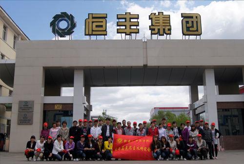恒豐集團(tuán) 恒豐集團(tuán)
